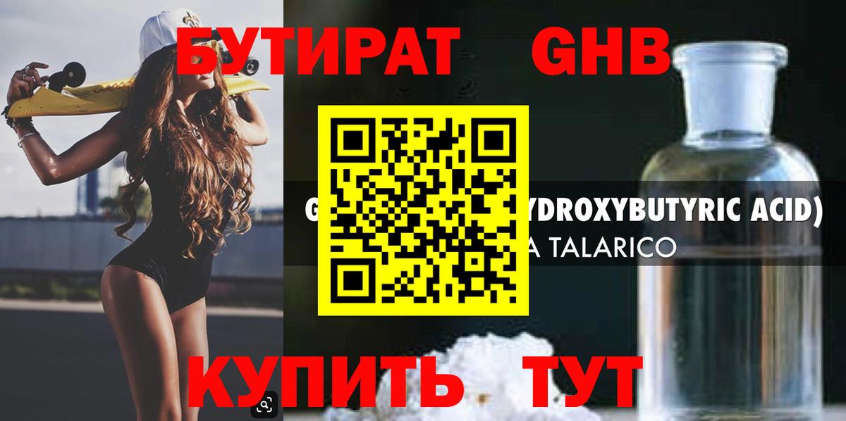 Бутират оксибутират Ефремов