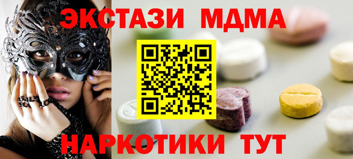 ЭКСТАЗИ 280 MDMA  Экстази таблы  Ecstasy  Ефремов  blacksprut рабочий сайт  Вход с VPN 