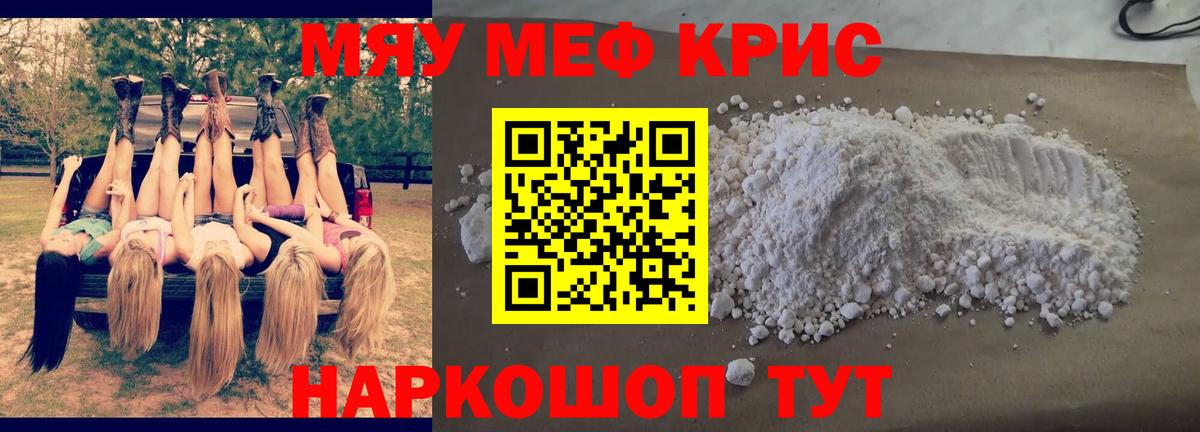 МЯУ-МЯУ  Мефедрон мяу мяу  Меф кристаллы  Меф  hydra ONION  Вход с VPN  Ефремов 