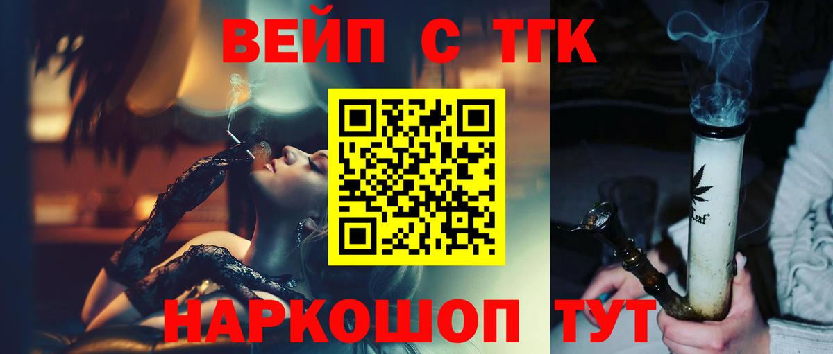 Ефремов  ТГК вейп с тгк  Вход с VPN  Дистиллят ТГК вейп с тгк 